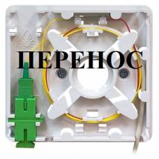 Перенос оптической розетки Перенос оптической розетки